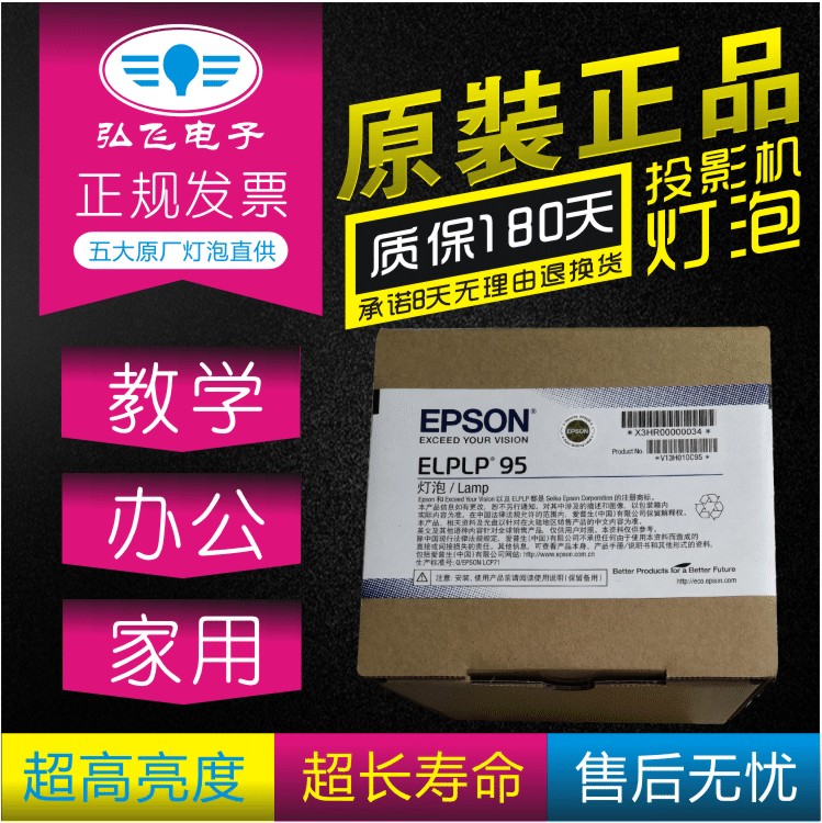 原包 EPSON爱普生CB-5510 CB-2165W CB-2245U投影机仪灯泡ELPLP95