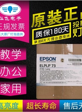 正宗带防伪 爱普生 EB-Z8455W/Z9750WU/Z9800/Z9900/B1500/Z10000/Z10005/Z8355W投影机灯泡ELPLP72/73原封包