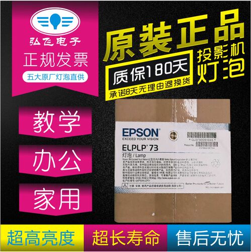 正宗带防伪 爱普生 EB-Z8455W/Z9750WU/Z9800/Z9900/B1500/Z10000/Z10005/Z8355W投影机灯泡ELPLP72/73原封包