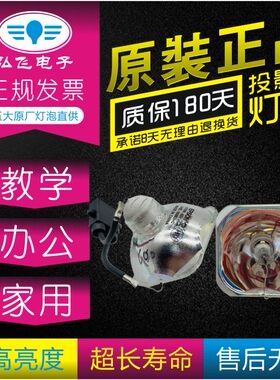 原厂投影机灯泡爱普生ELPLP41