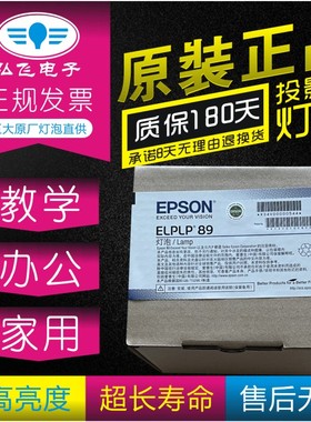 正宗  带防伪 EPSON爱普生CH-TW8400W/TW9300/TW9400投影机灯泡ELPLP89原封包