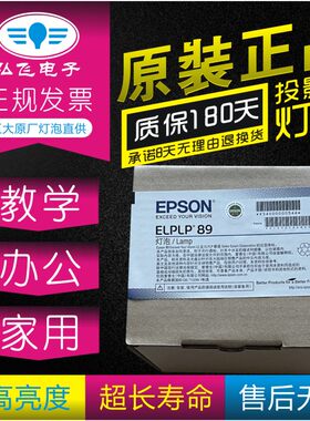 正宗 带防伪 爱普生CH-TW7400/TW8300/TW8300W/TW8400/EH-TW7300投影机灯泡ELPLP89原封包