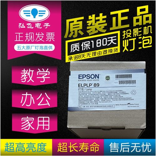正宗 带防伪 爱普生CH-TW7400/TW8300/TW8300W/TW8400/EH-TW7300投影机灯泡ELPLP89原封包