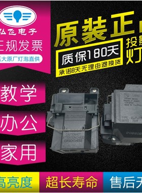 原装带灯架 爱普生CH-TZ1000/TW6700W/TW7000/TW6200/TW6300/TW6600/TW6600W/TZ3000投影机灯泡ELPLP85