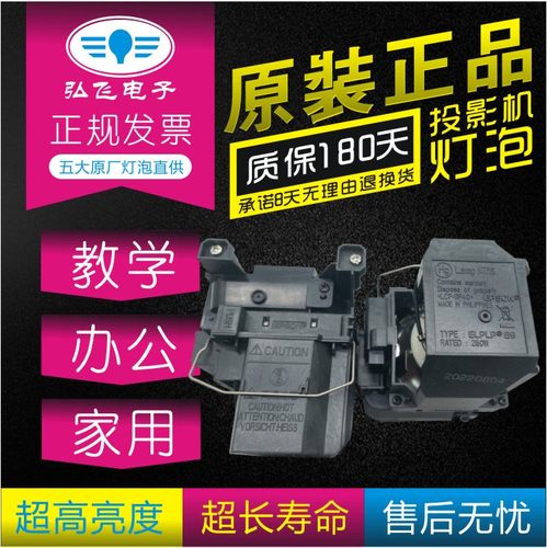 爱普生投影机灯泡带灯架ELPLP89