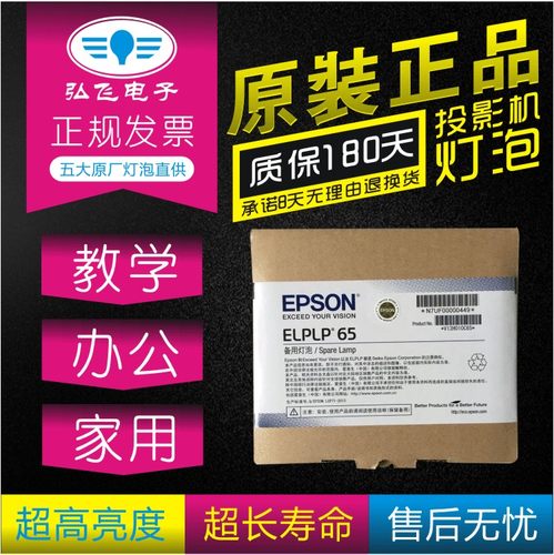 原封包投影机灯泡爱普生ELPLP65