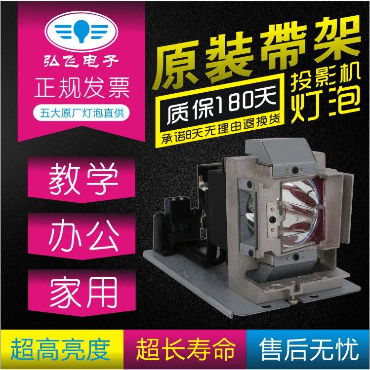 丽讯原装带灯架投影机灯泡