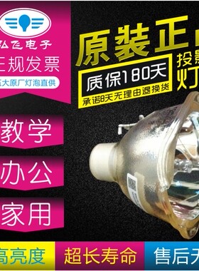 原装 奥图码 EX765 EX766投影机灯泡BL-FU280B UHP280/245W 1.1