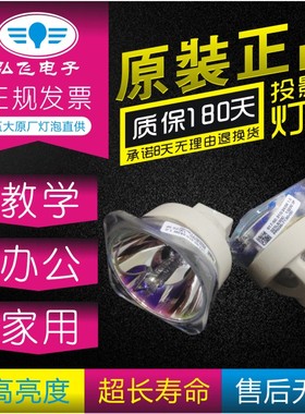 原装 丽讯MX2206K/ LP2601J/LP2609J/LU2706J/MX2922I/D980HD/D96FHDAA/UHK528/MX2208K/D96GFC投影机灯泡