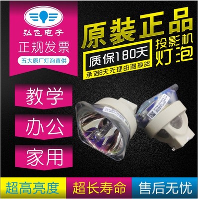 原厂投影机灯泡丽讯正品
