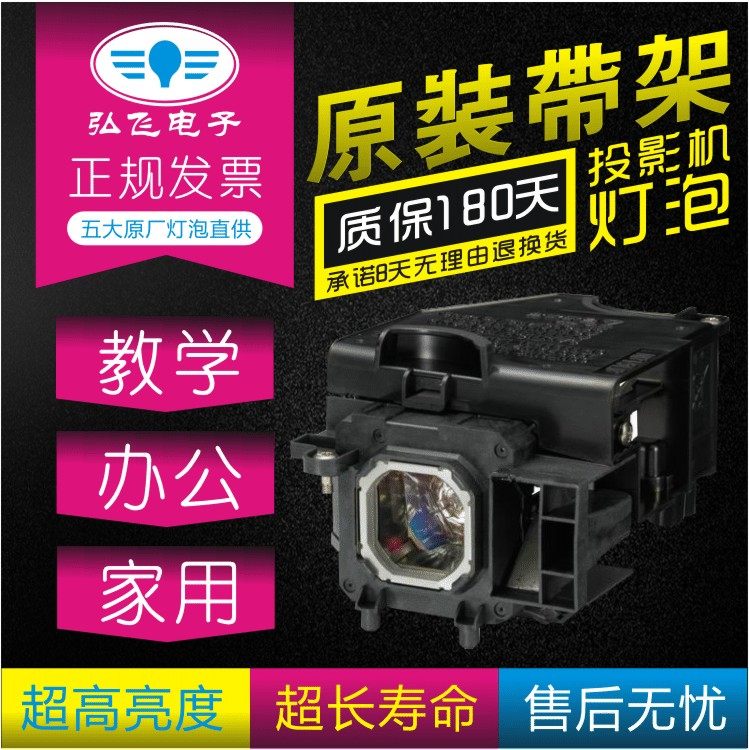 NEC投影机ME310X/P350X/ME360XC/ME350X+/M350X灯泡带灯架NP16LP