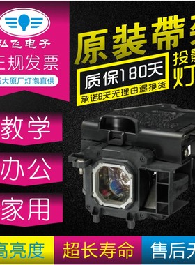 NEC投影机ME310X/P350X/ME360XC/ME350X+/M350X灯泡带灯架NP16LP