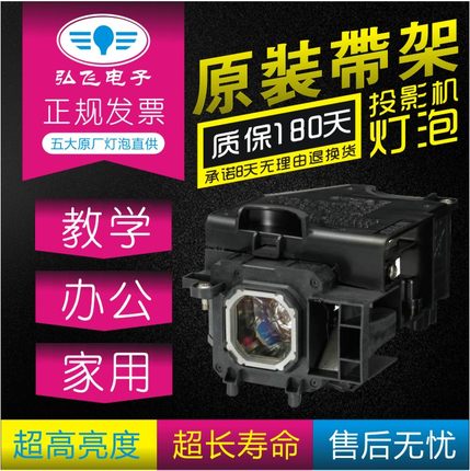 NEC投影机ME310X/P350X/ME360XC/ME350X+/M350X灯泡带灯架NP16LP