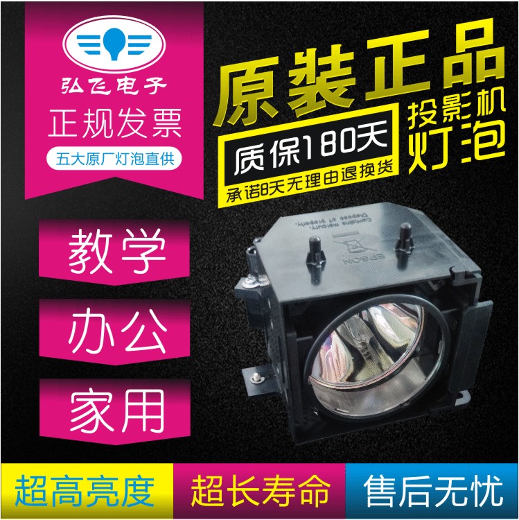 全新原装 EPSON爱普生EMP-61/81/821/828投影机灯泡ELPLP30带灯架