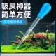 金鱼缸吸便器抽粪换水器迷你小型龟缸排手捏吸水器手动抽乌龟鱼屎