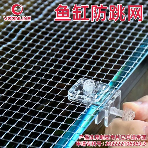 沃韦朗鱼缸盖版防跳网