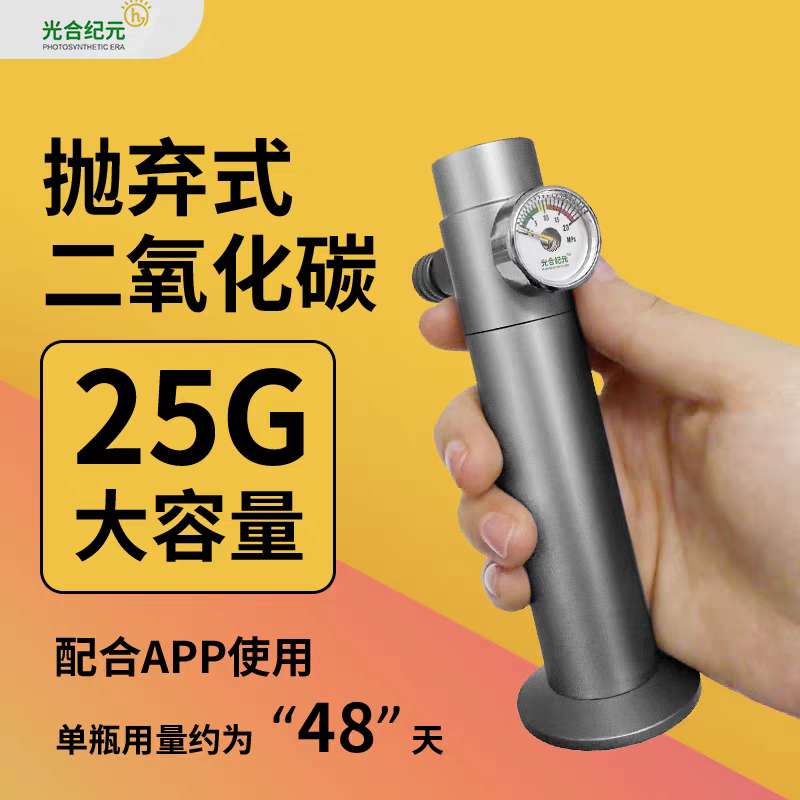 牧梵抛弃式二氧化碳水