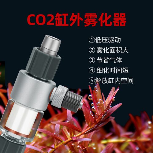 仟锐二氧化碳细化器水草鱼缸外置CO2溶解器铝镁合金雾化器扩散器 - 封面