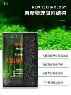 尼特利水草泥草缸黑棕土陶粒砂鱼缸底泥水族箱底肥底砂基肥造景泥