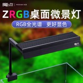 魔点Z系列LED水草灯ZRGB微景灯桌面灯鱼缸照明灯水族灯草缸造景灯