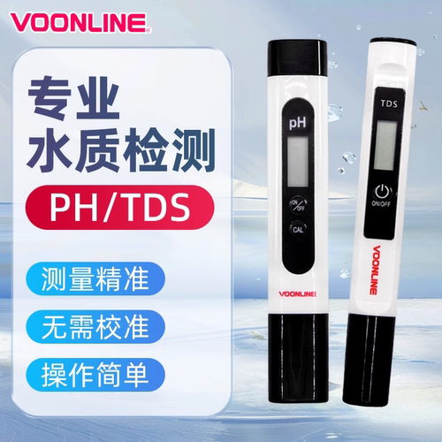 沃韦朗碱度测PH水质检测笔