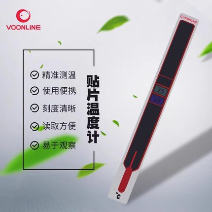 沃韦朗贴片温度计鱼缸吸盘水温计海缸水族专用液晶高度温度计