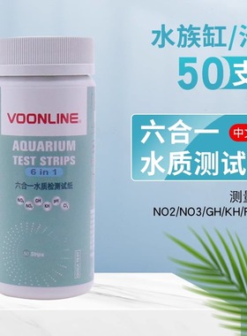沃韦朗六合一ph测试纸鱼缸水质检测水族氨氮亚硝酸盐酸碱度测试纸