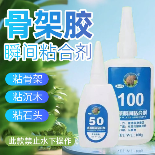 国象骨架胶粘石头专用胶沉木造景