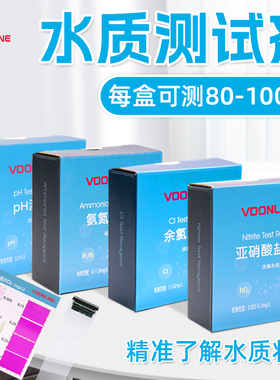 沃韦朗水质检测PH测试剂余氯亚硝酸盐氨氮NO3试纸KH水族鱼缸专用