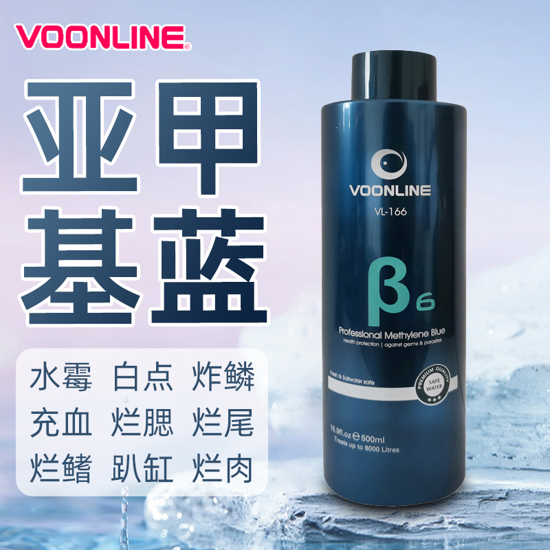沃韦朗亚甲基蓝鱼缸消毒杀菌白点