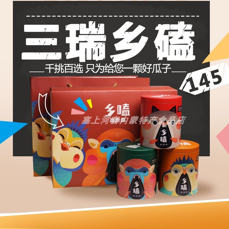 三瑞乡嗑原味瓜子礼盒6罐装内蒙古363葵花籽瓜子坚果炒货包邮,零食/坚果/特产,瓜子,淘宝优惠券,粉丝福利购,淘宝优惠卷