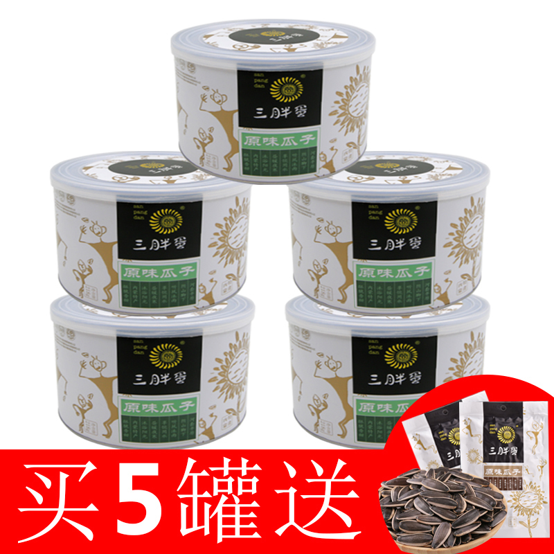 三胖蛋原味瓜子218g*5罐装内蒙古葵花籽363香瓜子坚果年货包邮