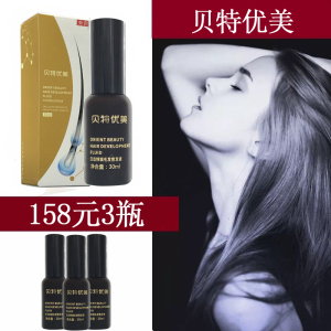 贝特优美育发液浓密毛发防脱头发发际线正品