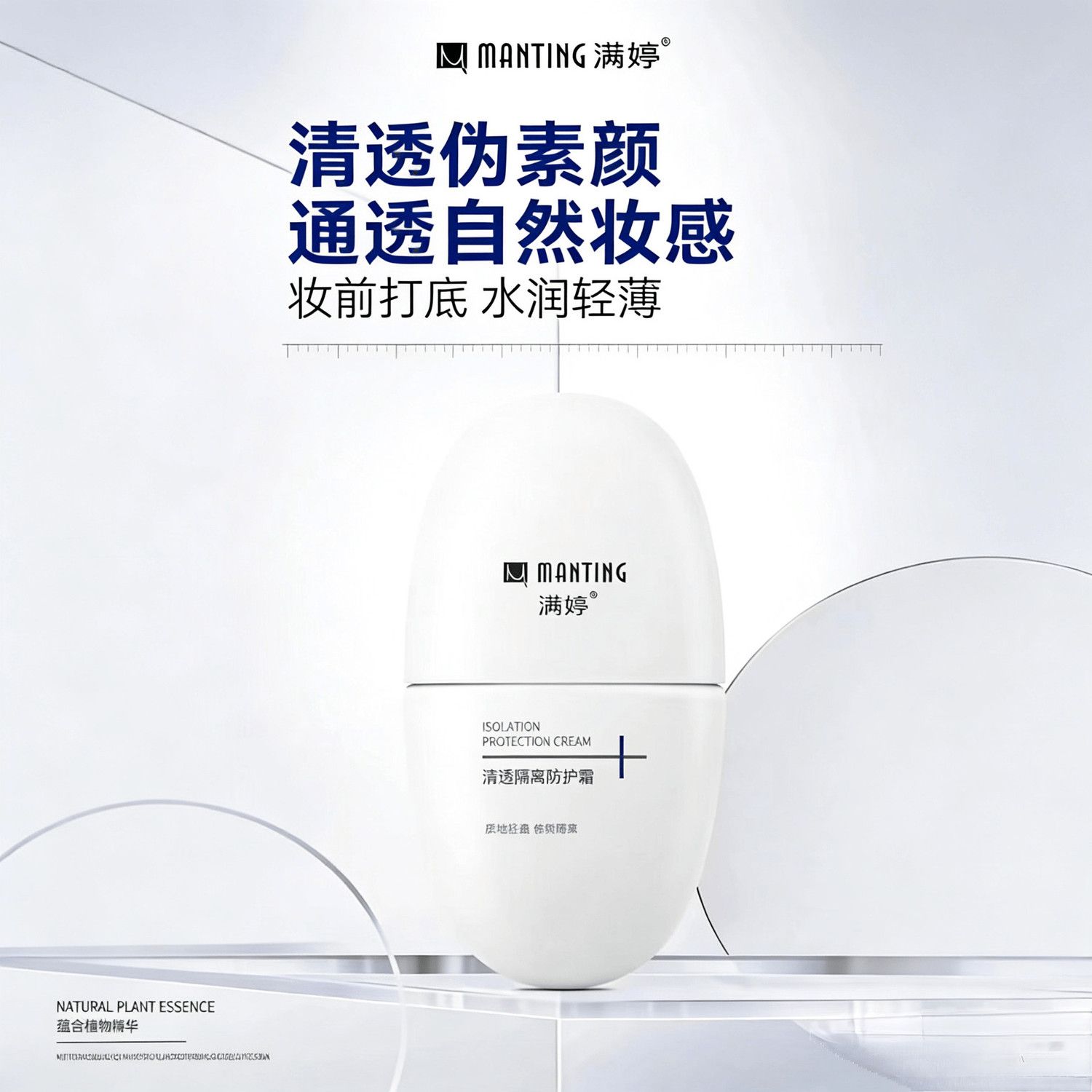 满婷清透隔离防护霜素颜霜水润自隔离/妆前/素颜霜