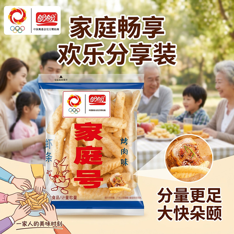 盼盼虾条家庭号薯片袋装烤肉味原味休闲解馋零食小吃膨化食品批发