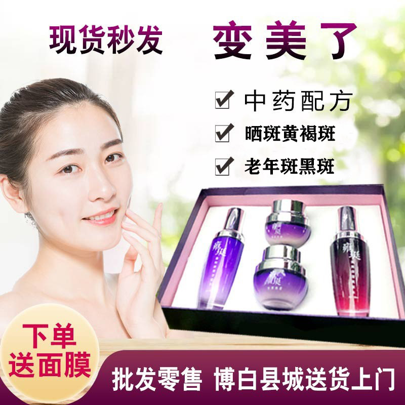 善惠美雍珽套装靓白中药四件套祛黄提亮改善皮肤暗沉去黑色素暗沉
