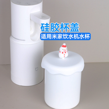 小米便携式即热饮水机水杯盖奶油白硅胶材质安全无毒时尚方便