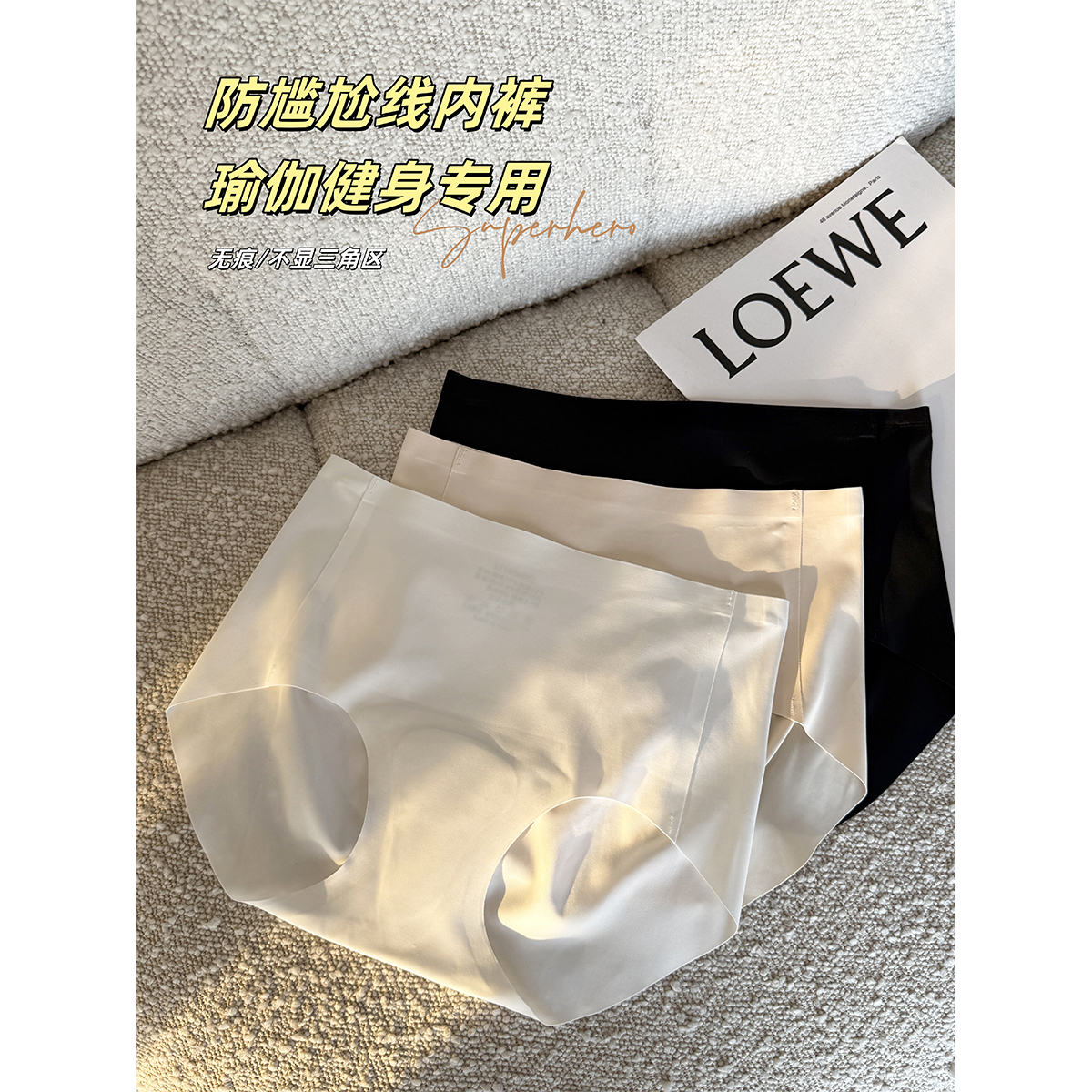 超薄无痕防尴尬线健身瑜伽内裤