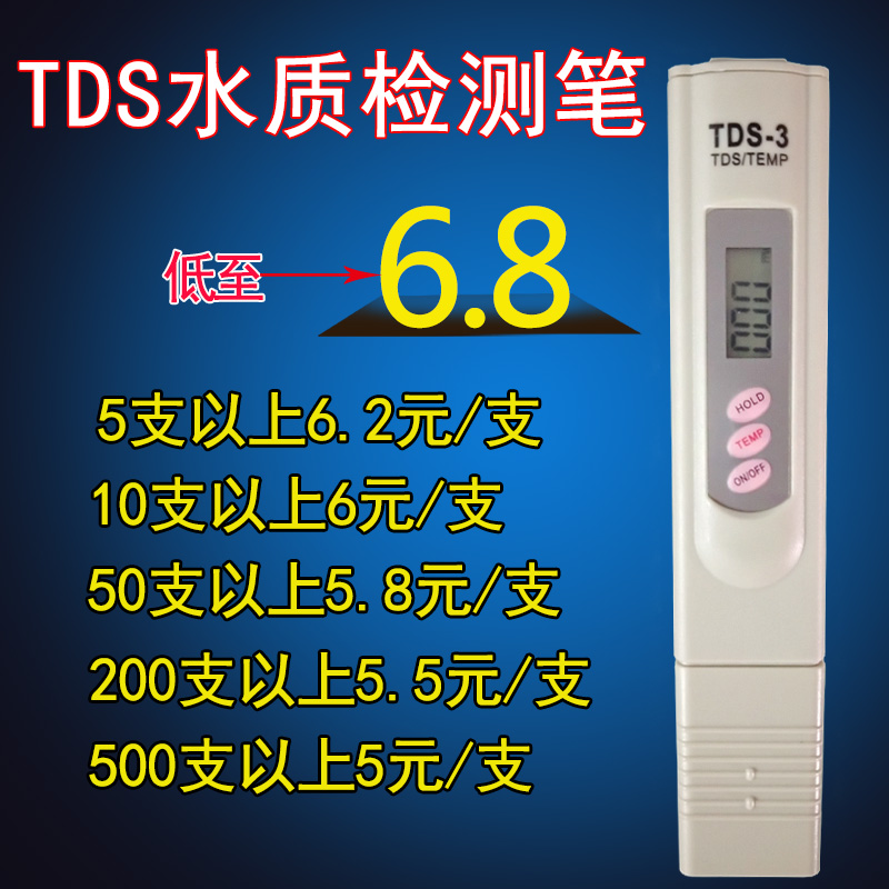 净水器TDS水质测试笔饮用自来水矿物质笔tds测水笔TDS水质检测笔