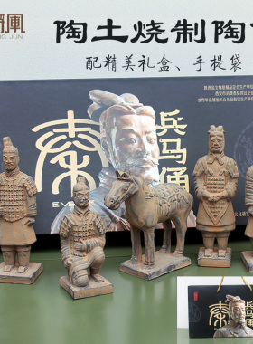 陶土兵马俑精品礼盒套装