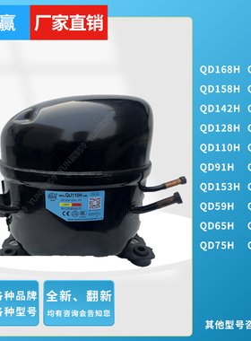 全新霓虹原装QD168H158H142H128H110H91H153H59H65H75H52H压缩机