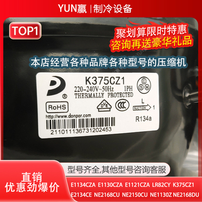 全新原装东贝冰柜压缩机E1134CZA E1130CZAE1121CZALR82CYK375CZ1