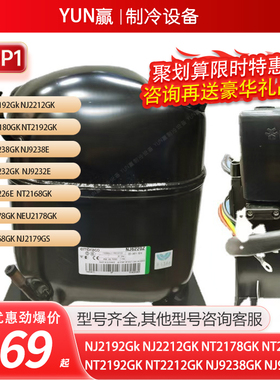 恩布拉科EMT6165GKNT2180UNJ6220ZNJX2215UNTX2213UEMY3130压缩机