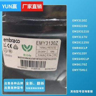 EMTE6187Z冰箱压缩机 EMY3130Z 全新恩布拉科EMS6170Z EMT6170Z