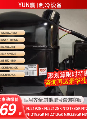 恩布拉科NT2180GK 9226 9232E NJ9238GK NJ2192GK 2212压缩机2178