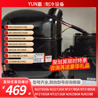 恩布拉科NT2180GK 9226 9232E NJ9238GK NJ2192GK 2212压缩机2178