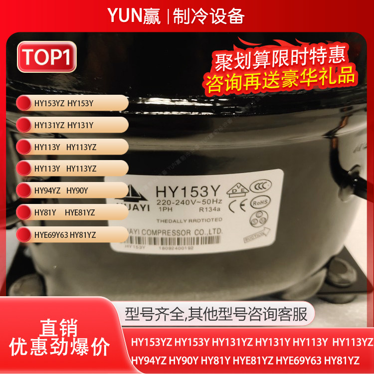 全新原装华意HY153YHY94YZHY90YHY81YHYE81YZHYE69Y63HY81Y压缩机