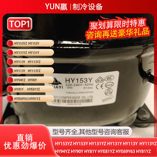 全新原装 华意HY153YHY94YZHY90YHY81YHYE81YZHYE69Y63HY81Y压缩机