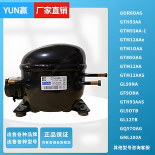 GML200A冰箱冰柜R134a压缩机 GL99NA ZEL扎努西GTM12AA GOR6OAG
