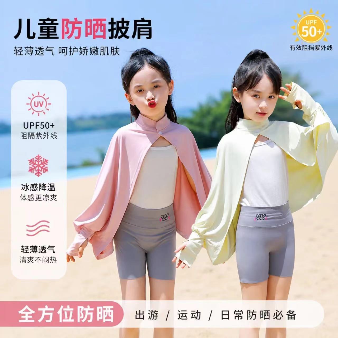 2026新款儿童防晒衣披肩薄款透气